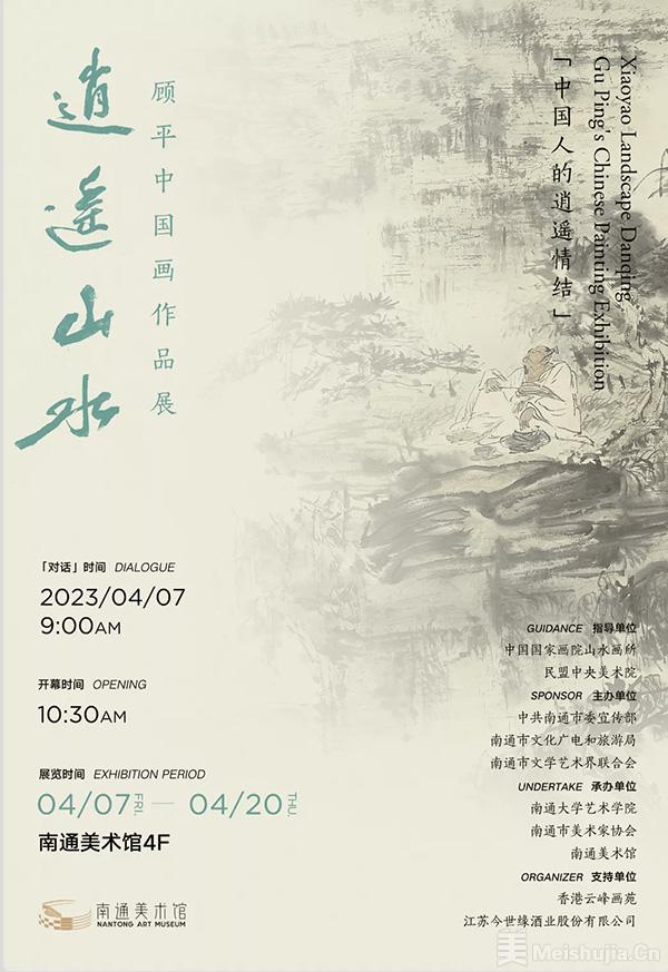 逍遥山水——顾平中国画作品展在南通美术馆开幕 --中国紫砂艺术网